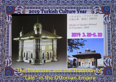 「トルコ至宝展」国立新美術館